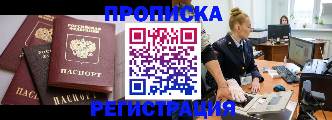 прописка паспорт в Ржеве